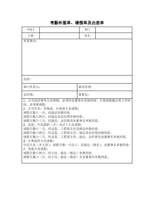 考勤补签单、请假单、出差单(行政后勤表格模板)