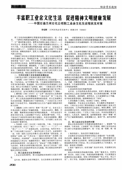 丰富职工业余文化生活  促进精神文明健康发展——中国石油兰州石化公司职工业余文化生活现状及对策