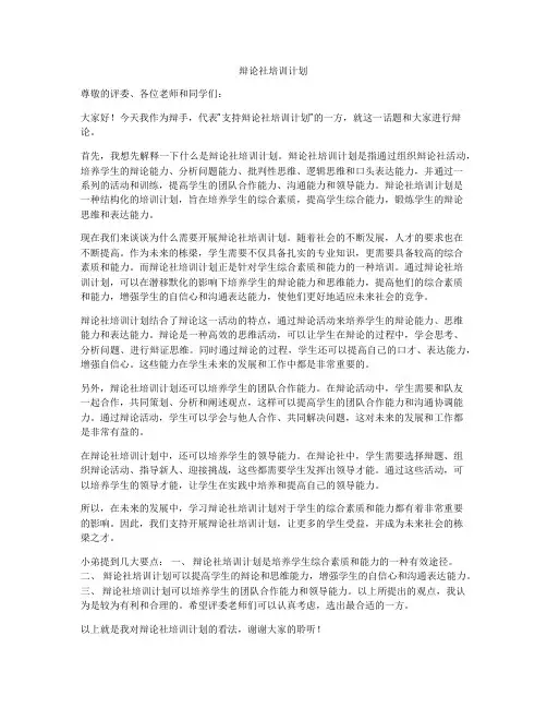 辩论社培训计划