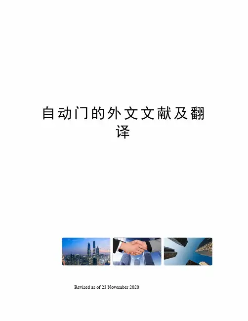 自动门的外文文献及翻译