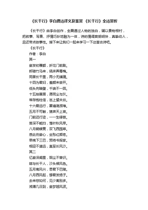 《长干行》李白唐诗译文及鉴赏《长干行》全诗赏析