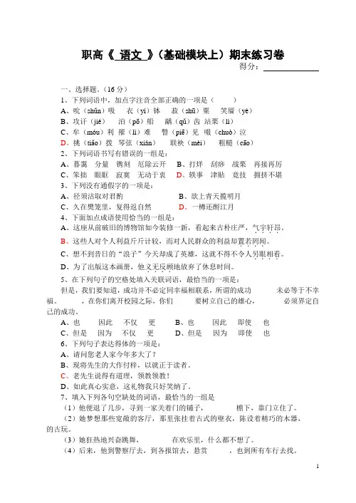 职高语文(基础模块上)期末练习
