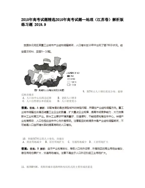 2010年高考试题精选2010年高考试题——地理(江苏卷)解析版