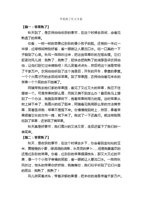 苹果熟了作文5篇_描写水果的作文_