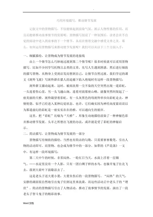 巧用环境描写,推动情节发展