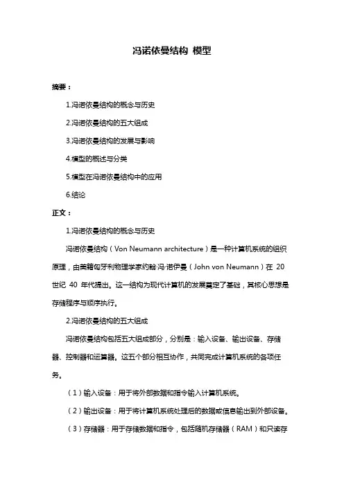 冯诺依曼结构 模型