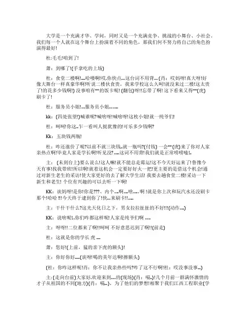 5人校园搞笑小品剧本《畅谈大学生活》