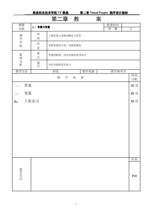 VF教案第2章第1节