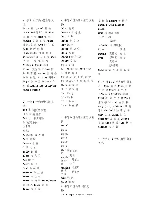 (完整版)英文名字大全