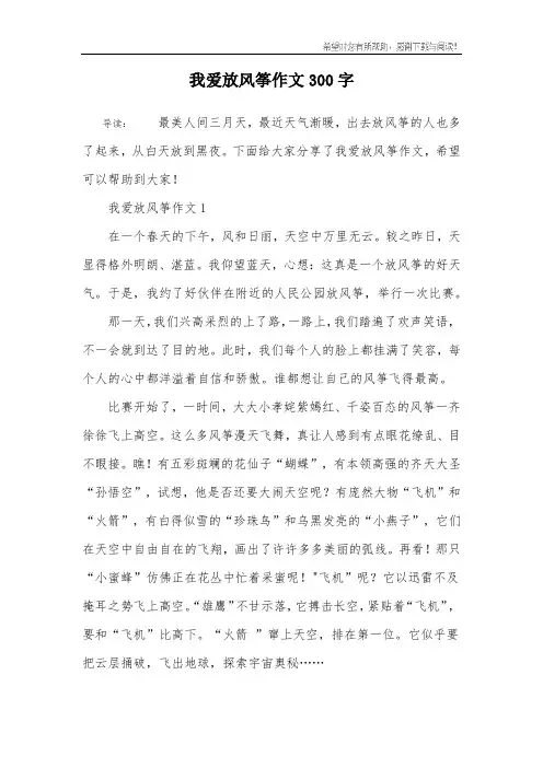 我爱放风筝作文300字