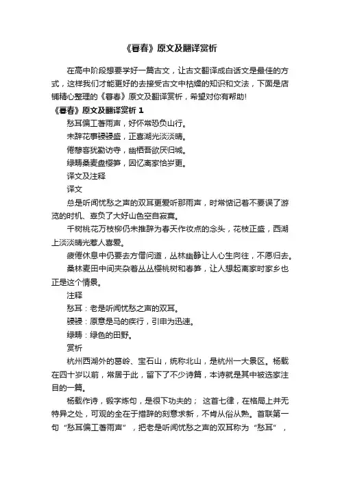 《暮春》原文及翻译赏析