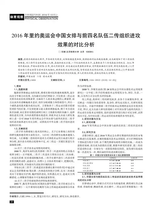 2016年里约奥运会中国女排与前四名队伍二传组织进攻效果的对比分析