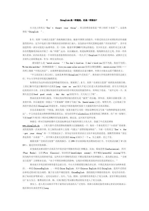 Chinglish是一种尴尬