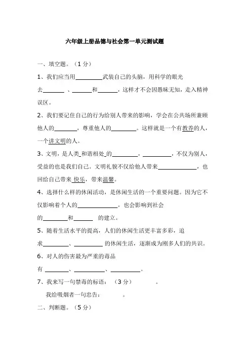 六年级品社第一单元测试卷
