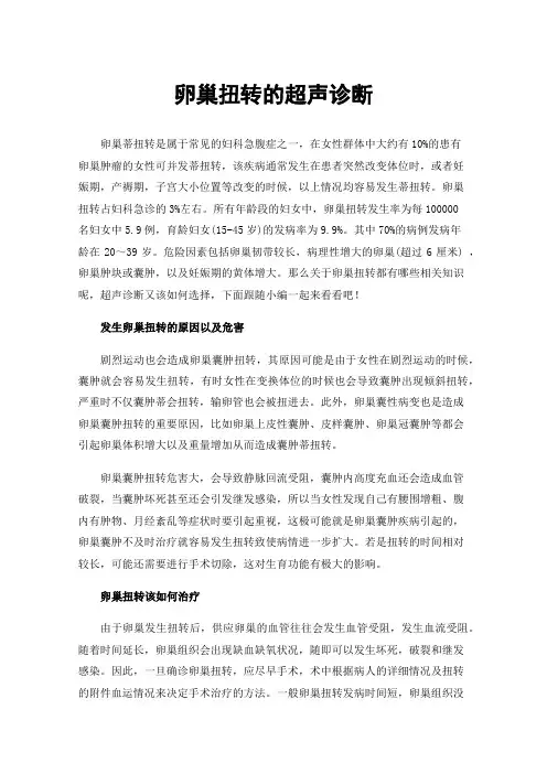 卵巢扭转的超声诊断