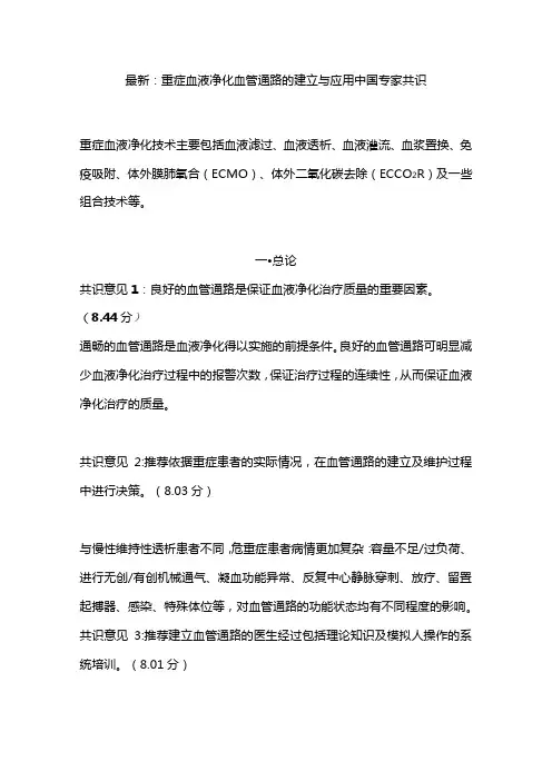 最新：重症血液净化血管通路的建立与应用中国专家共识