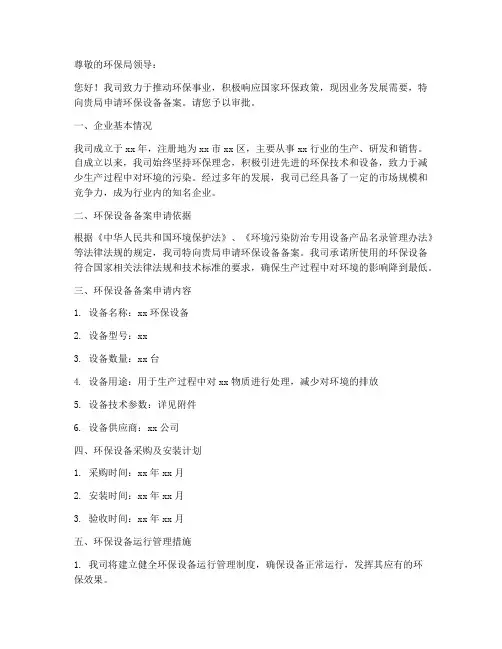 环保设备备案申请书模板