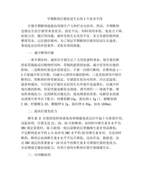 早期断奶仔猪促进生长的3个技术手段