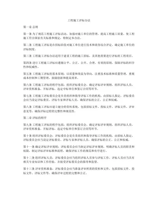 工程施工评标办法