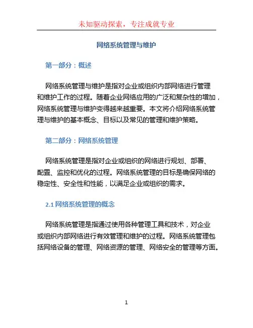 《网络系统管理与维护》机考4