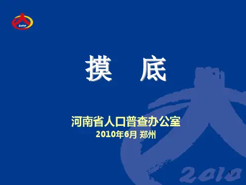 摸底细则