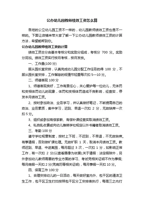 公办幼儿园教师绩效工资怎么算