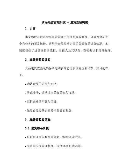 食品经营管理制度进货查验制度