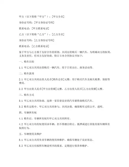 两人合伙买车合同协议书