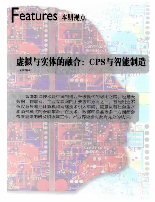 虚拟与实体的融合：CPS与智能制造--