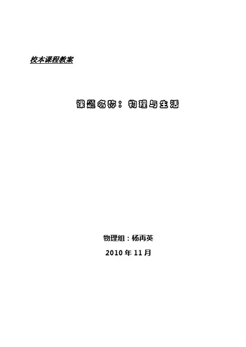 校本课程教案word版本