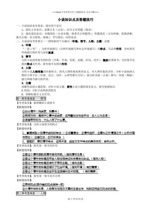 【小说阅读】知识点及答题技巧