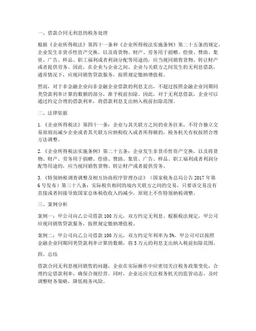 借款合同无利息视同销售吗
