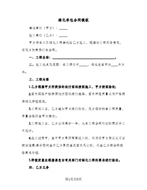 绿化承包合同模板（3篇）