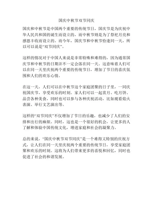 国庆中秋节双节同庆
