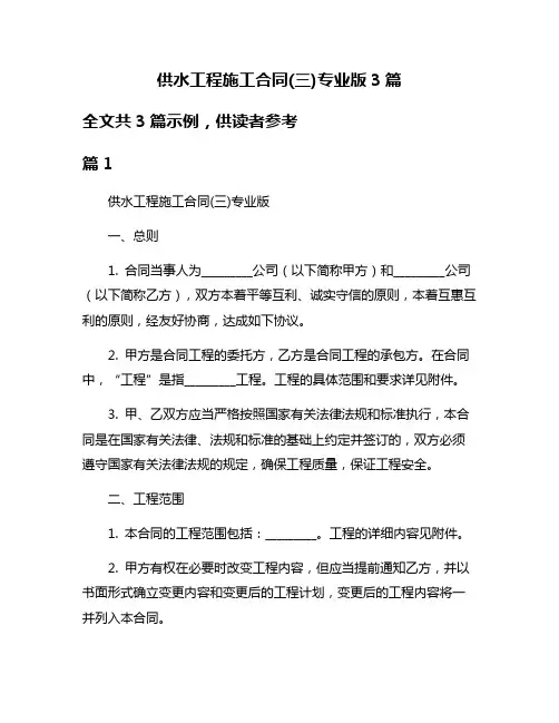 供水工程施工合同(三)专业版3篇