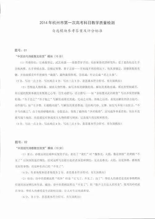 浙江省杭州市2014届高三自选模块第一次高考科目教学质检(杭州一模)答案