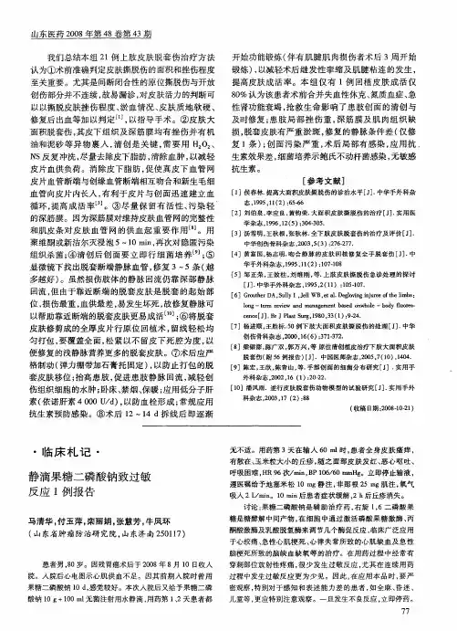 静滴果糖二磷酸钠致过敏反应1例报告