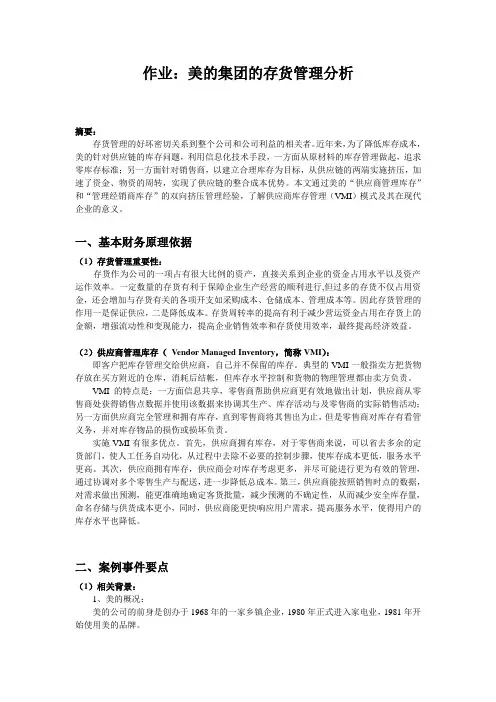 财务管理案例分析--美的集团的存货管理
