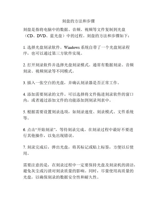 刻盘的方法和步骤