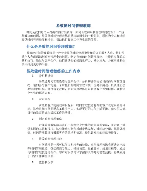 易效能时间管理教练