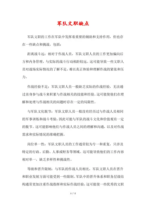 军队文职缺点 -回复