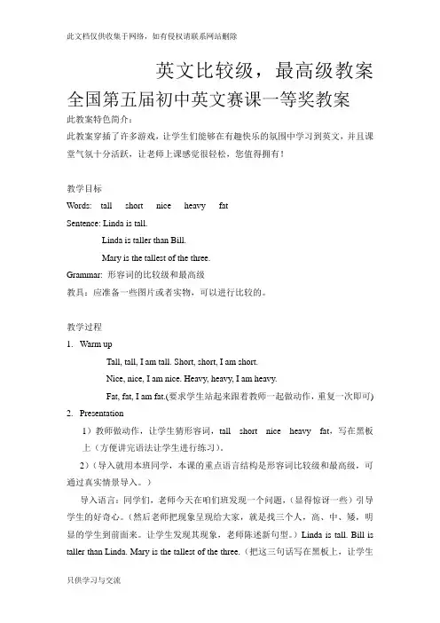 初中英语比较级优秀精品教案赛课一等奖教案上课讲义
