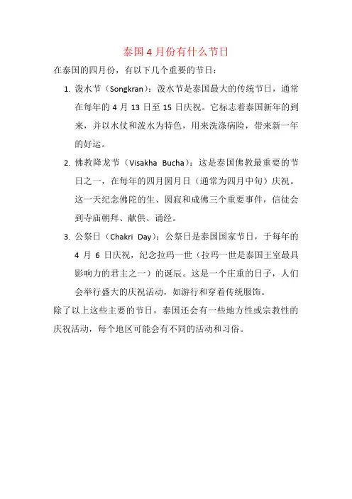泰国4月份有什么节日