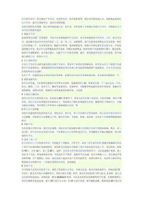 废纸再生利用方式