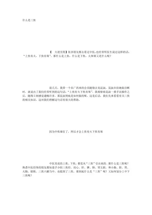 什么是三焦