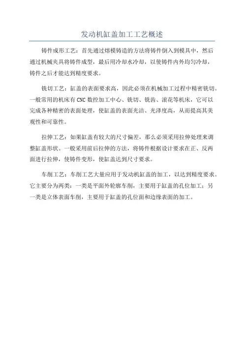 发动机缸盖加工工艺概述