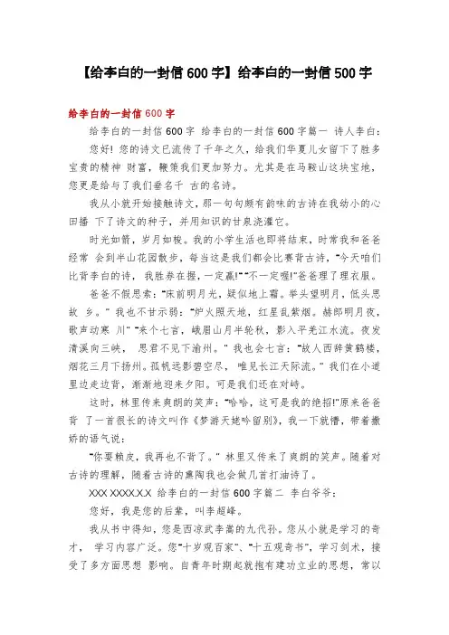【给李白的一封信600字】给李白的一封信500字