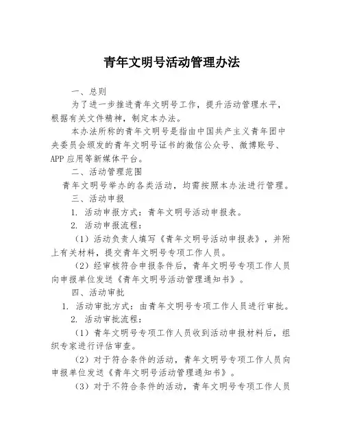 青年文明号活动管理办法