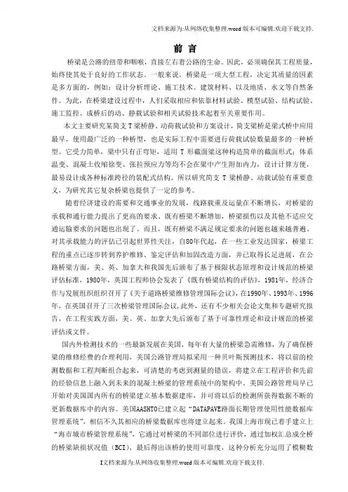 简支T梁桥静、动力荷载试验毕业论文
