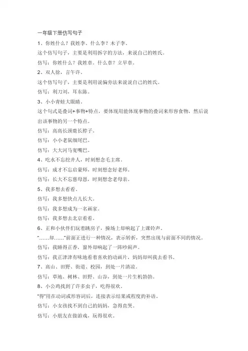 一年级下册仿写句子